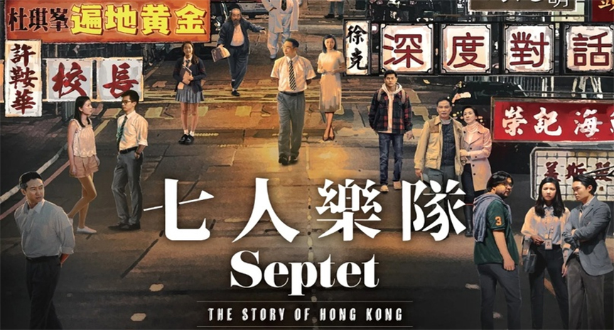 สปอยหนัง Septet The Story of Hong Kong