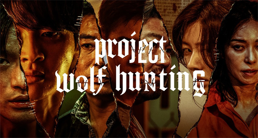 สปอยหนัง Project Wolf Hunting